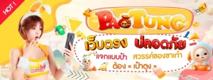 เป๋าตุง slot
