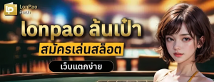 สล็อตล้นเป๋า
